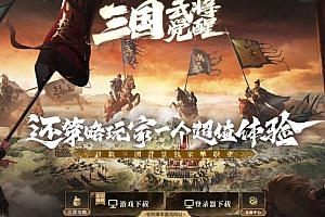 武将觉醒三国背景独家单职业传奇版本库-翎风引擎