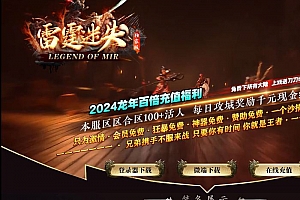 雷霆迷失无限刀单职业变态传奇服务端-ESP/B-Gom引擎