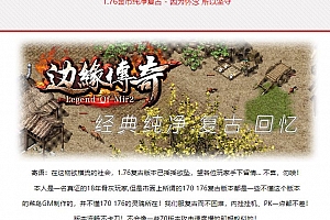 【精修】1.76金币边缘传奇再战热血经典纯净复古传奇版本-翎风引擎