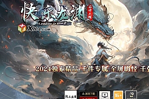 快乐龙渊专属神器变态单职业传奇版本库-ESP/B插件-GOM引擎