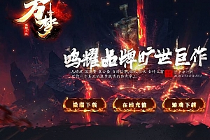 万梦复古专属沉默激情单职业传奇服务端下载-新GOM引擎