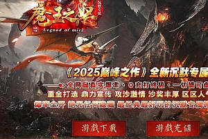 魔王之怒专属沉默神器单职业传奇素材网-新GOM引擎