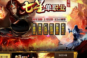 七星超变单职业传奇版本库-上线狂暴秒血符-积分狂暴-打怪不用捡-GOM引擎