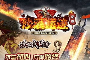 沙漠遗迹沉默复古三职业传奇GM基地-翎风引擎