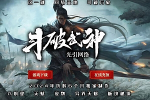 【精修】独家斗破武神剧情专属神器六职业传奇版本库-翎风引擎