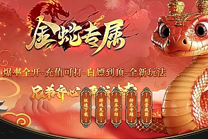 金蛇专属神器单职业微变传奇版本库-ESP/B插件-GOM引擎