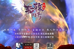 轩辕传奇复古三职业带假人服务端-翎风引擎