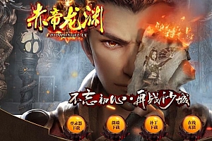 赤帝龙渊单职业传奇服务端版本-ESP/B插件-GOM引擎