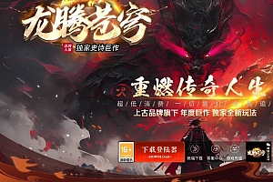 龙腾苍穹火龙三职业带假人传奇版本基地-ESP/B插件-GOM引擎