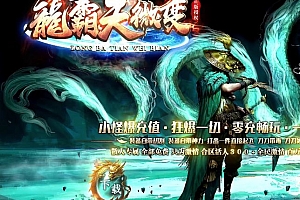 龙霸天微变专属神器单职业传奇服务端-SD插件-GOM引擎