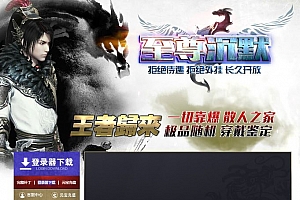 至尊沉默王者归来三职业传奇服务端-翎风引擎