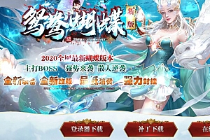 最新鸳鸯蝴蝶轻变三职业传奇版本库-GOM引擎