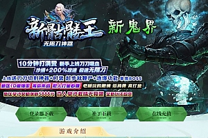 新骷髅王新鬼界无限刀神器单职业传奇带假人版本库-GOM引擎