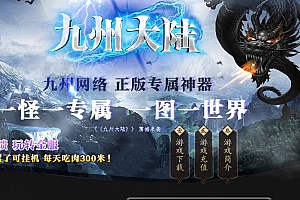 九州大陆第三季神器专属单职业传奇版本库-GOM引擎