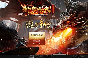 新龙城诀单职业迷失单职业传奇版本库-带假人光柱-超强BUFF-活动BOSS-沙城争霸