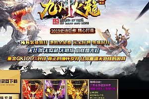 九州火龙三职业复古传奇版本库-带假人-新增12生肖-小怪爆光柱-GOM引擎