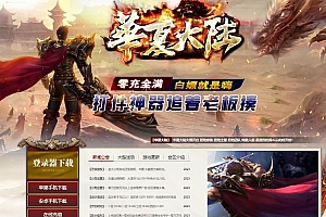 华夏大陆神器单职业微变传奇版本库-ESP/B插件-GOM引擎