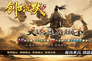 特色创世沉默专属神器单职业传奇素材库-新GOM引擎