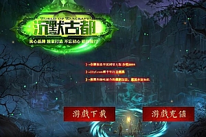 独家沉默古都剧情专属单职业传奇版本库-新GOM引擎