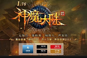 1.76神魔大陆复古公益三职业智能假人传奇服务端-ESP/B插件-GOM引擎