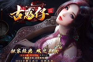 独家古惑仔迷失疯狂激情无限刀经典超变态单职业传奇版本库-ESP/B插件-GOM引擎