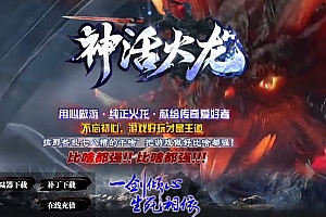 1.80神话火龙三职业带假人复古传奇版本库-ESP-B插件-GOM引擎