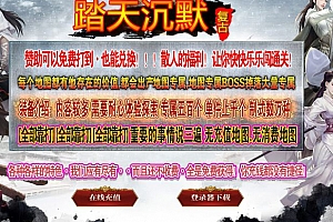 踏天沉默专属神器特色种族三职业传奇服务端-翎风引擎