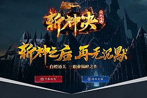 斩神决沉默专属微变复古传奇三职业版本服务端-ESP/B插件-GOM引擎