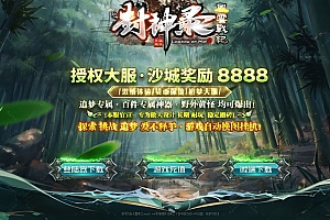 封神录风云战纪变异篇专属神器无限刀单职业传奇私服版本-新GOM引擎