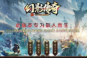 1.76幻影传奇小极品+5元素+6三职业带假人传奇版本-GOM引擎-ESP-B版