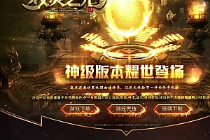 大服夜灵之光剧情专属神器无限刀单职业微变传奇私服版本-新GOM引擎