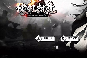 仗剑封魔神器单职业微变传奇私服版本-GOM引擎-ESP/B版插件