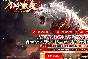 独家1.85御剑微变元素三职业复古传奇带假人版本-GOM引擎-SD插件