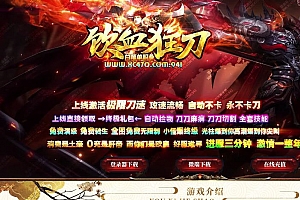 独家饮血狂刀超级倍攻极速单职业传奇版本库-ESP/B插件-GOM引擎