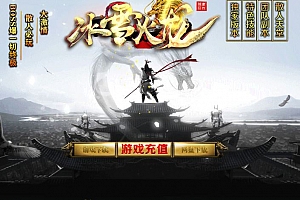 冰雪火龙第一季单职业微变复古传奇版本库-GOM引擎