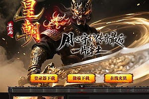 皇朝单职业无限刀微变传奇版本库-SD插件-GOM引擎