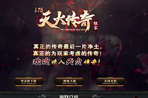 1.76天火传奇特色大极品三职业传奇服务端-ESP/B插件-自动回收_GOM引擎