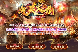 1.85独家战天火龙复古三职业带假人传奇服务端-GOM引擎-ESP/B插件