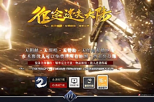 征途迷失大陆无限刀超变态单职业传奇版本库-SD插件-GOM引擎