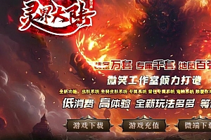 灵界大陆暗黑专属神器单职业传奇版本库-翎风引擎