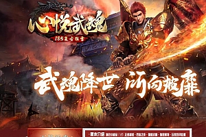 1.85心悦武魂小极品狂雷特色复古三职业带假人传奇版本库-翎风引擎