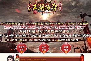 特色江湖传奇小极品三职业复古微变传奇版本服务端-翎风引擎
