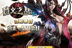 符文之战暗黑三职业传奇素材库-佣兵系统-幸运夺宝-装备强化