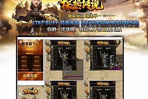 【精修】1.76探秘传说三职业传奇版本库-优化修复以及巨量BUG-超好玩个人亲身玩到毕业