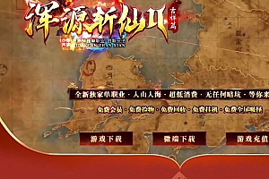 独家浑源斩仙神器第二季吉祥篇单职业传奇版本库-GOM引擎-ESP/B插件