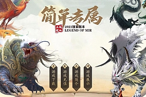 简单专属单职业服务端-门派系统-五行之力-ESP/B插件-GOM引擎