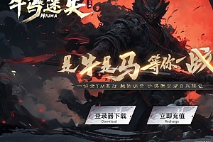 牛马迷失特色六门派无限刀单职业传奇服务端-第八大陆-熔炼分解-新GOM引擎