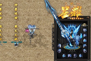 星耀遗忘神器无限刀单职业传奇服务端-ESP/B插件-GOM引擎