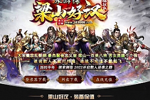 水浒传梁山好汉无限刀单职业传奇带假人服务端-ESP/B插件-GOM引擎