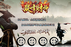 巅峰财神元素微变单职业传奇服务端-ESP/B插件-GOM引擎